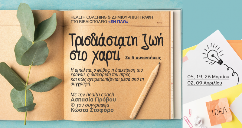 Τρισδιάστατη ζωή στο χαρτί