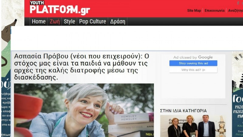 Παρουσίαση στο YouthPlatform.gr